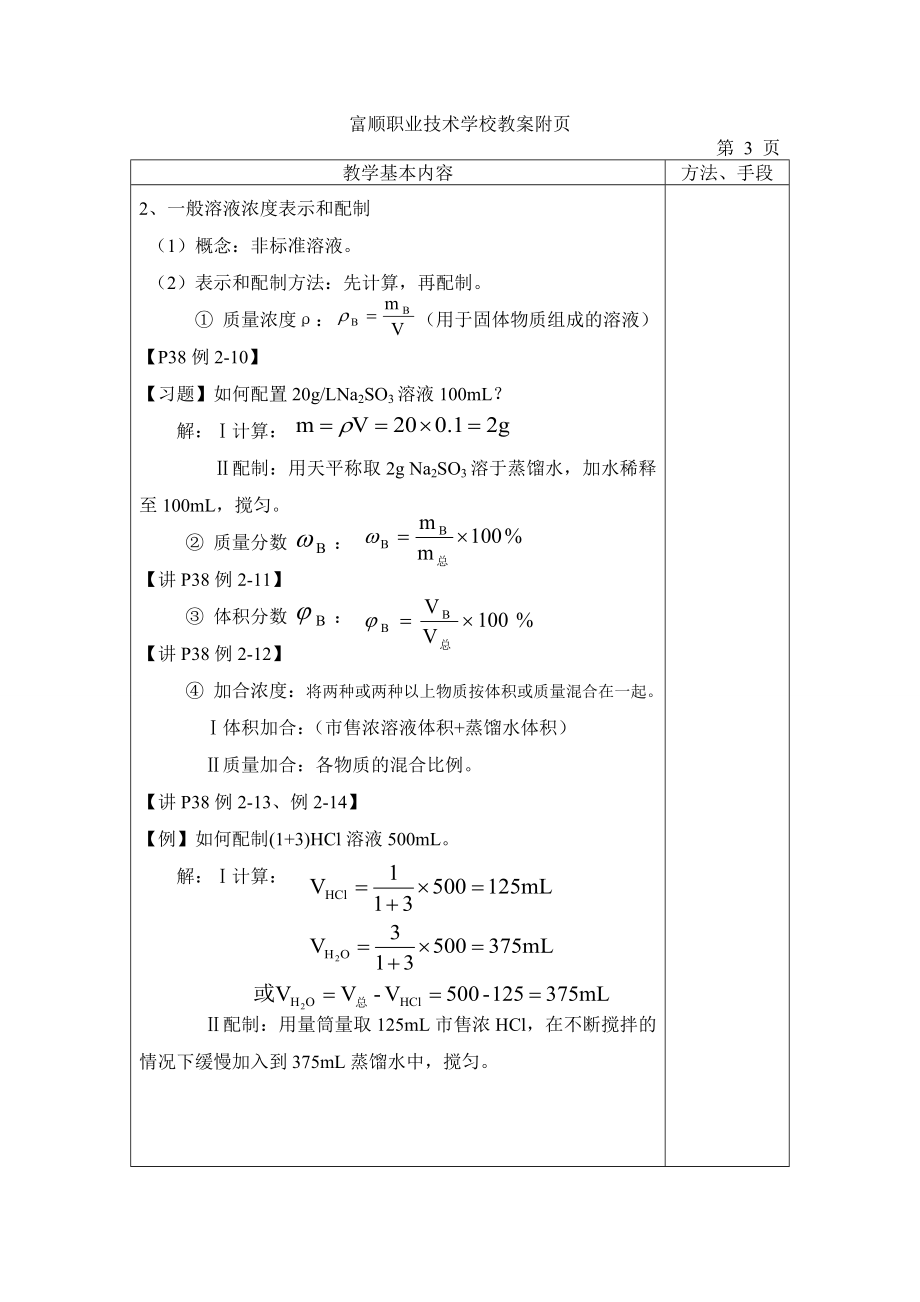 第三节标准溶液和一般溶液.doc_第3页