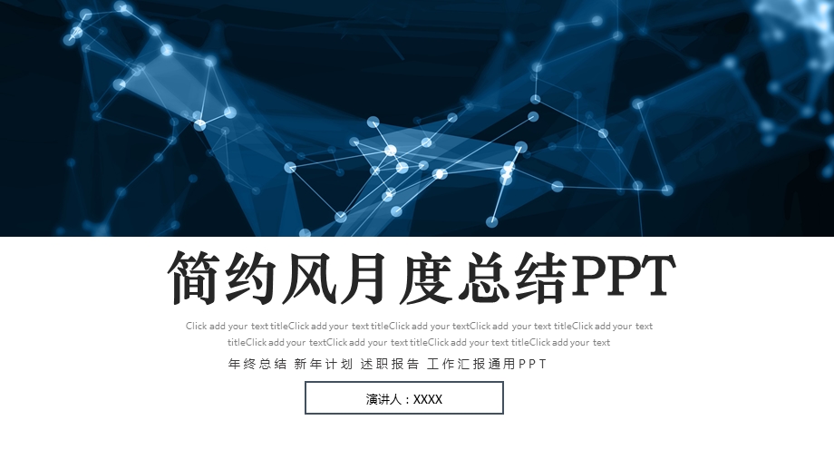 科技风月度总结PPT模板.pptx_第1页