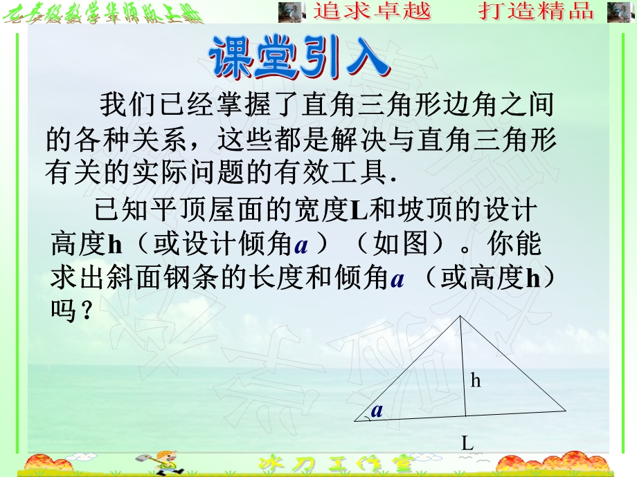 九年级数学解直角三角形8.ppt_第2页