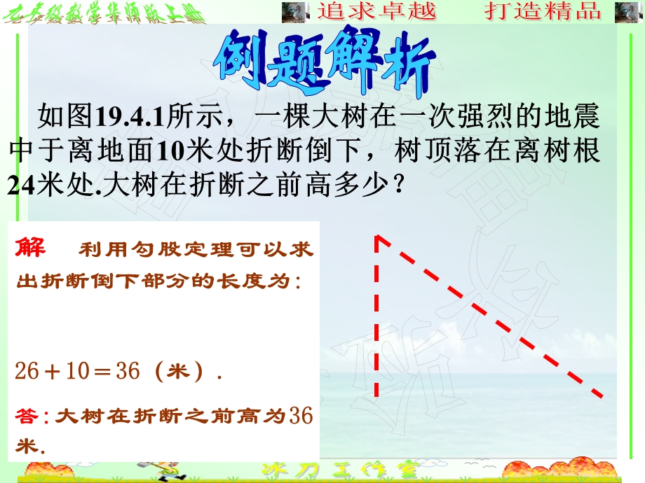 九年级数学解直角三角形8.ppt_第3页