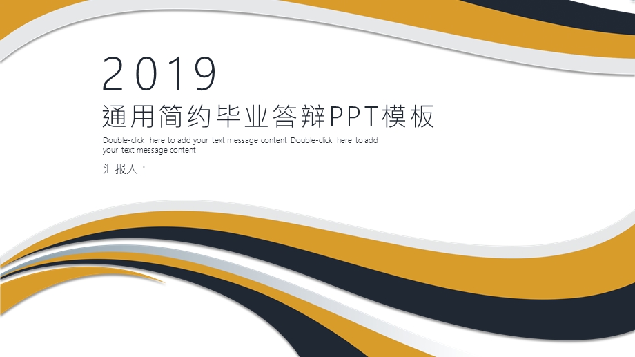 黄黑简约通用毕业答辩PPT模板.pptx_第1页