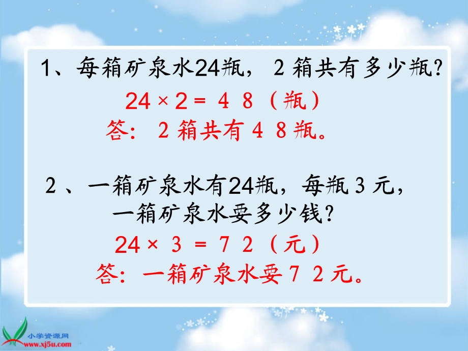 买矿泉水[1].ppt_第2页