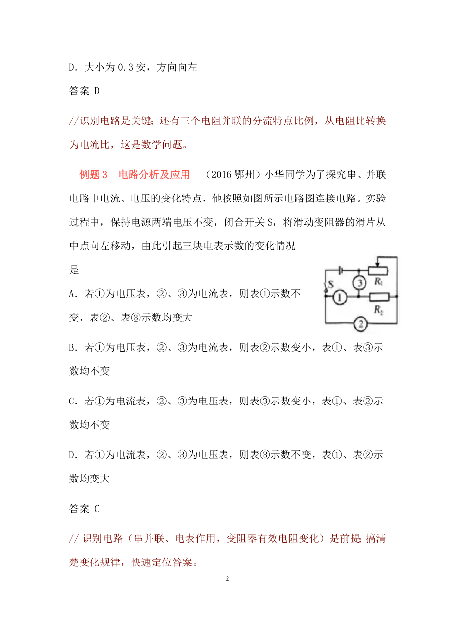 自主招生培训欧姆定律.docx_第2页