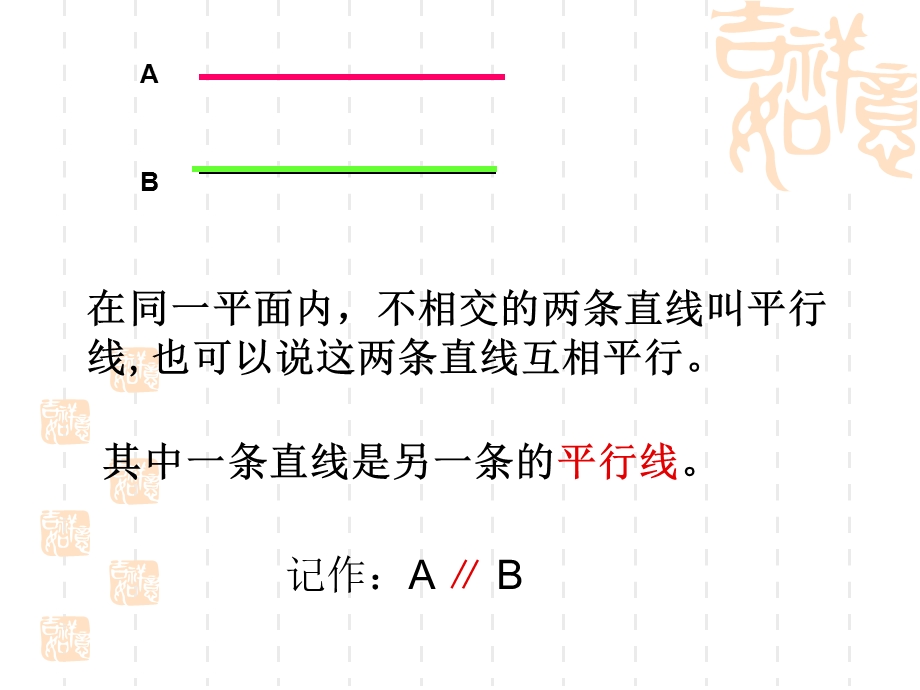 平行与垂直课件肖.ppt_第3页