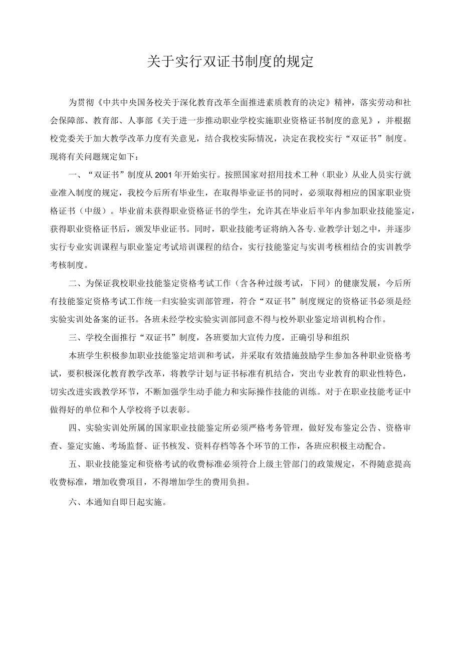 关于实行双证书制度的规定.docx_第1页