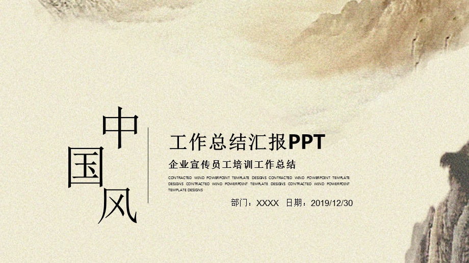 中国风商务工作总结汇报终总结PPT模板 (71).pptx_第1页