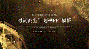 时尚大气商业计划书PPT模板 14.pptx