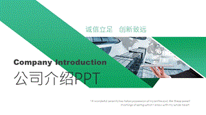 时尚绿色渐变公司介绍PPT模板.pptx