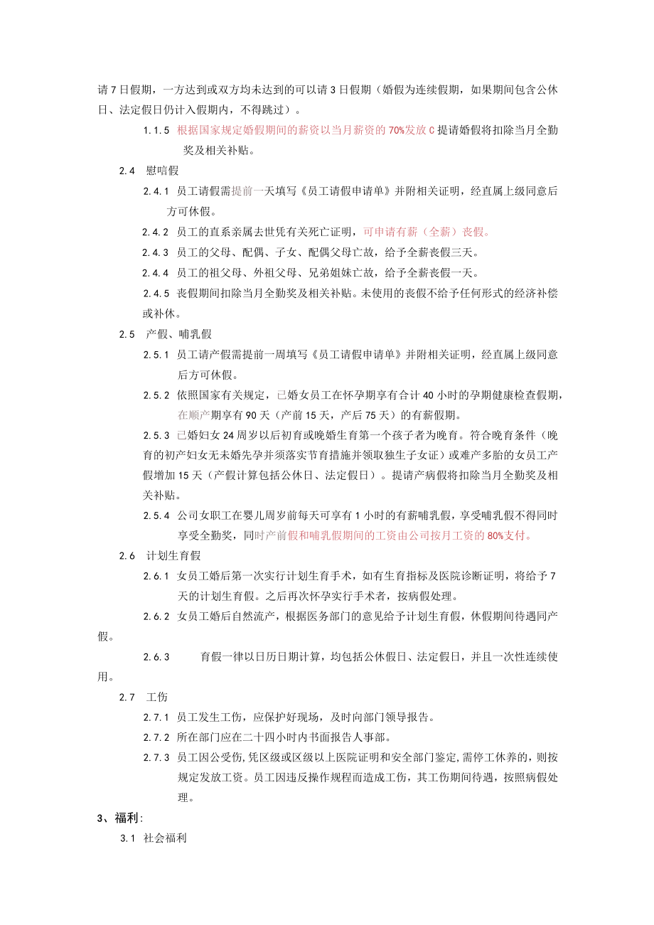 健身俱乐部员工管理薪资与福利.docx_第2页