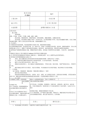 某住宅项目直螺纹钢筋加工连接施工技术交底.docx