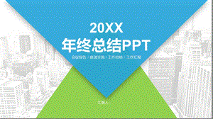 工作研讨总结计划销售报告终总结PPT模板.pptx