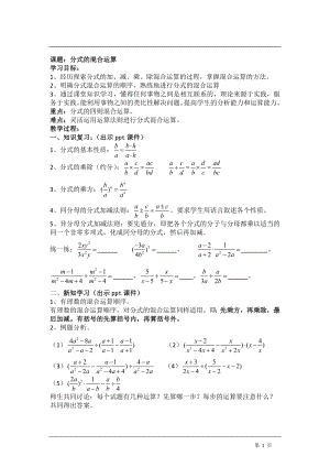 课题：144分式的混合运算.doc