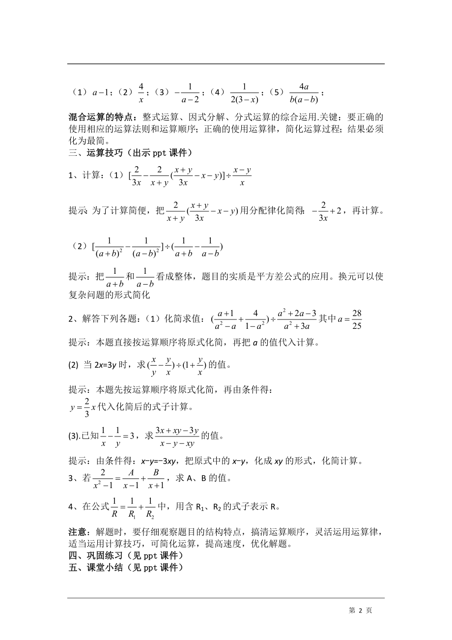 课题：144分式的混合运算.doc_第2页