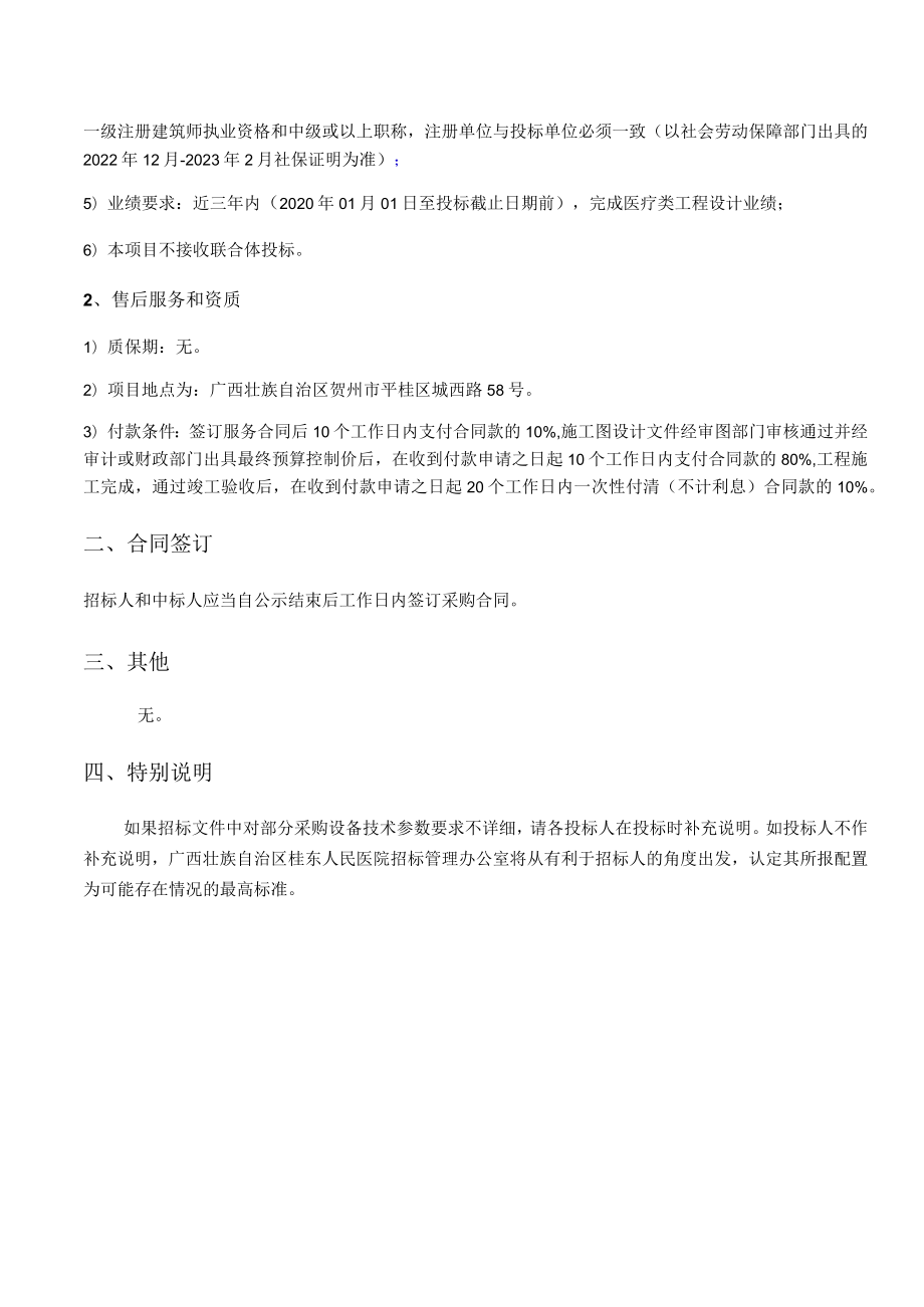 第三章项目需求和质量标准采购清单、技术规格参数、质量标准和要求一采购需求.docx_第2页