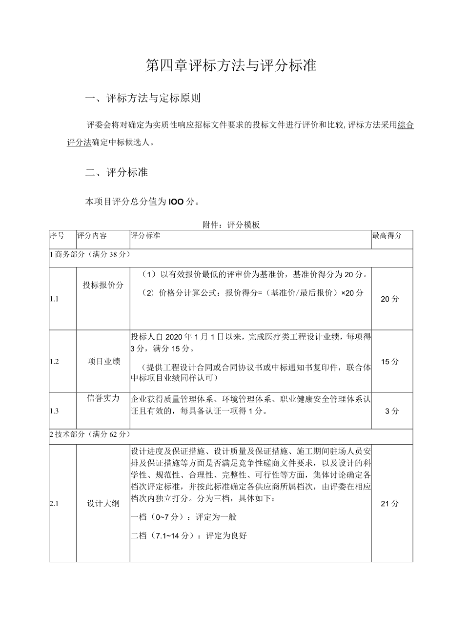 第三章项目需求和质量标准采购清单、技术规格参数、质量标准和要求一采购需求.docx_第3页