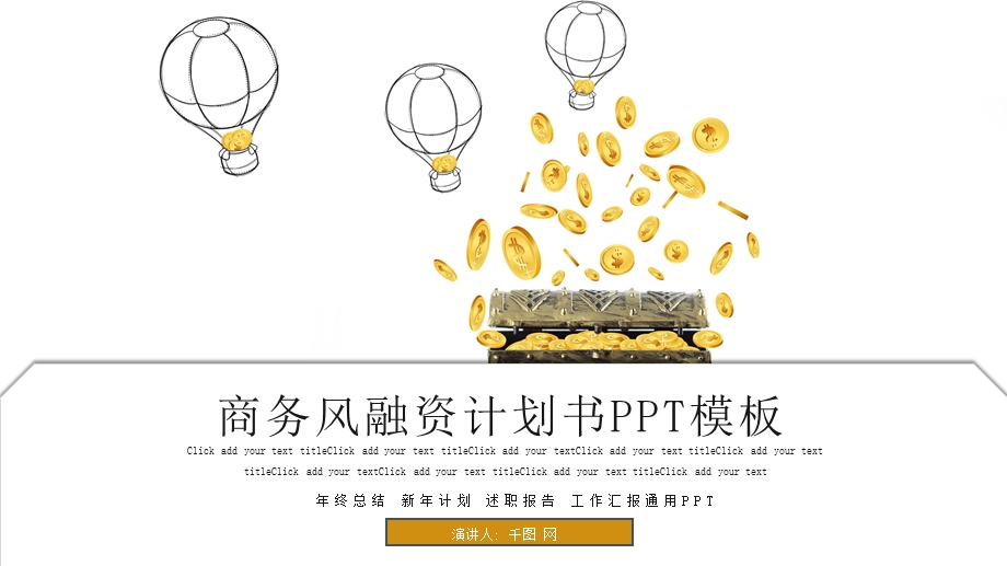 金融行业商业计划书PPT模板 1.pptx_第1页