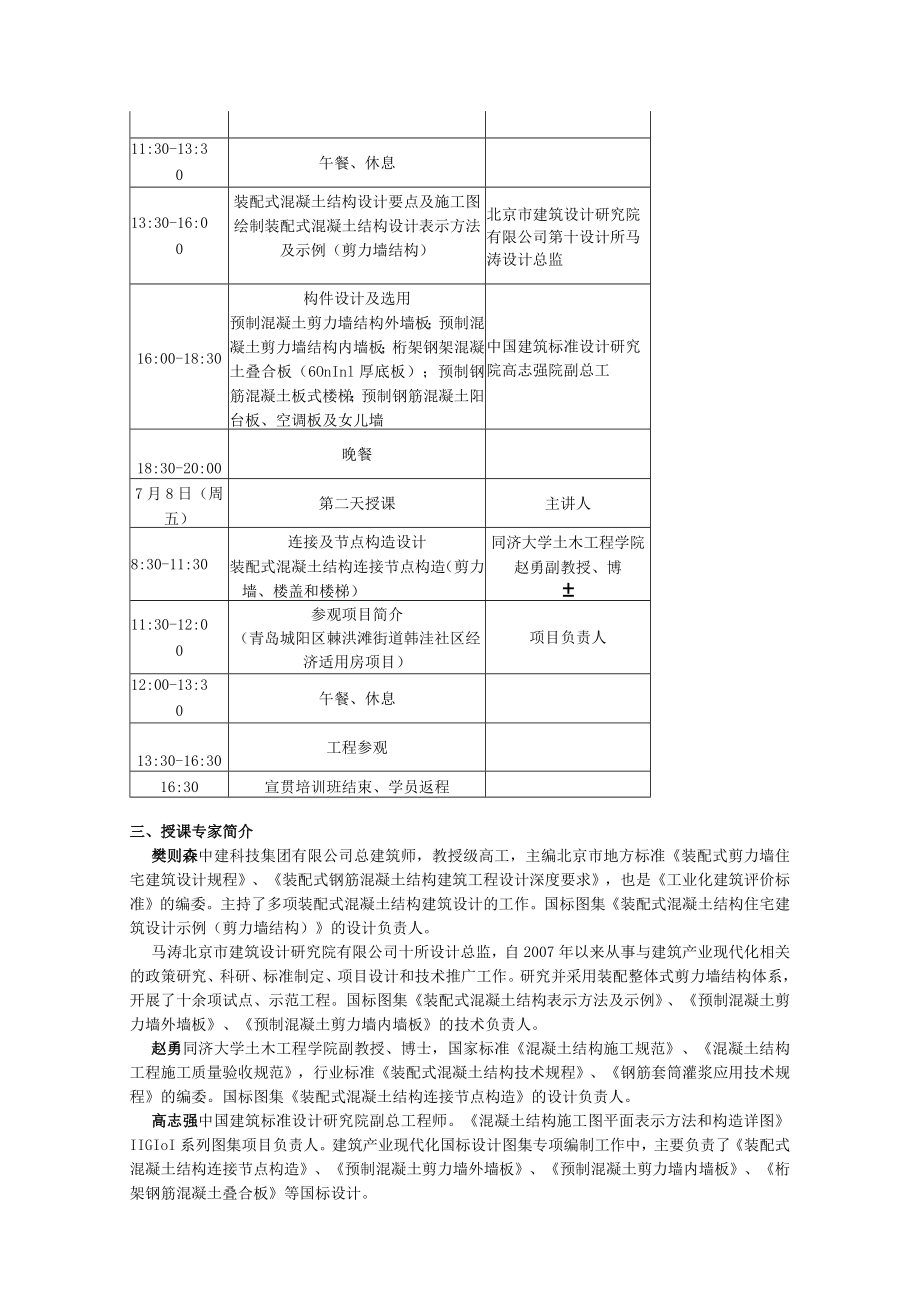 装配式剪力墙结构住宅系列图集宣贯暨项目观摩培训.docx_第2页