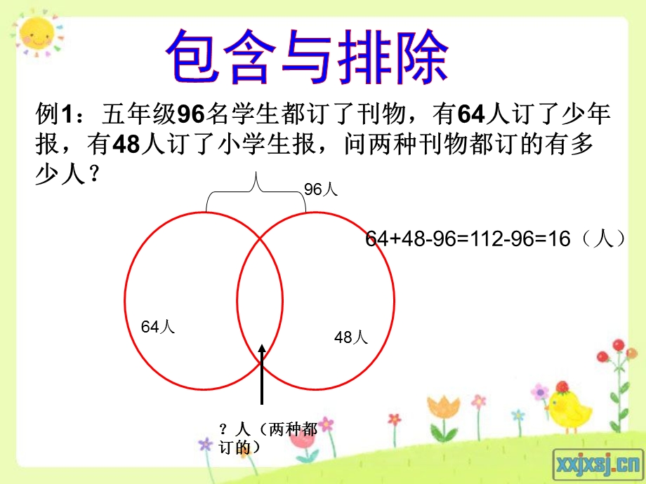 五年级奥数班包含与排除.ppt_第2页