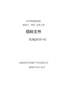 时代塑钢窗招标.docx