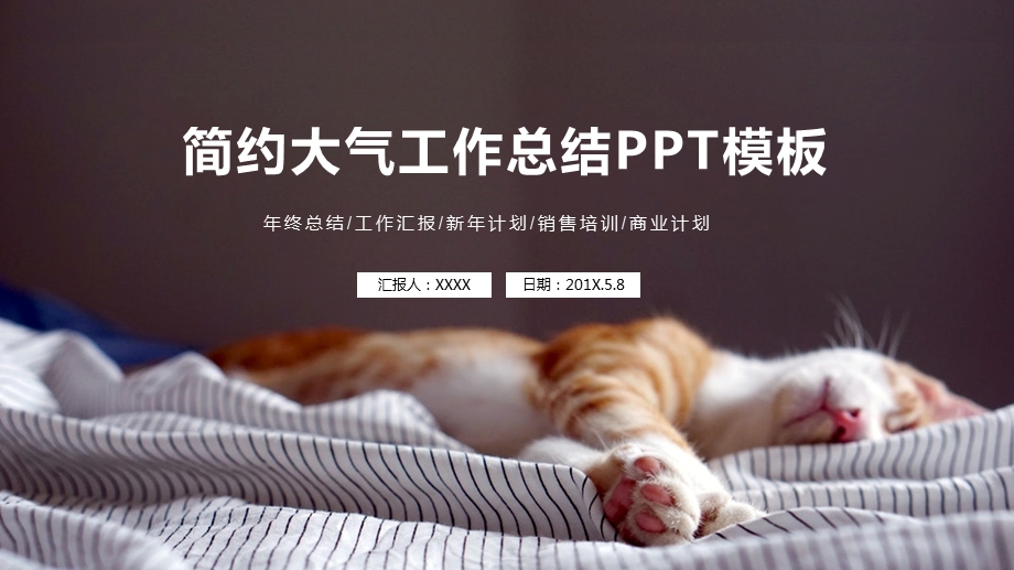 简约大气工作总结PPT模板.pptx_第1页