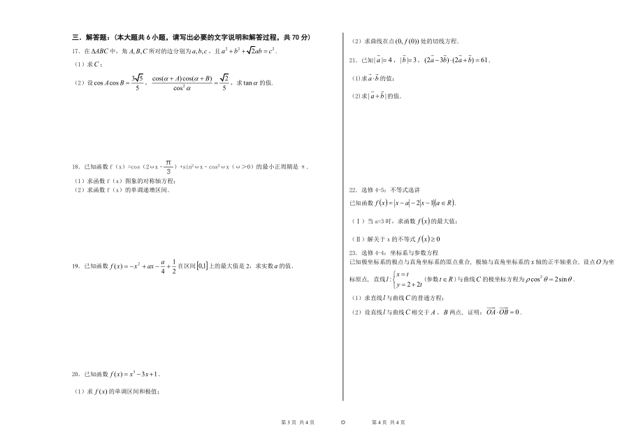 高三数学理1026周考(1)-副本-副本-副本.docx_第2页