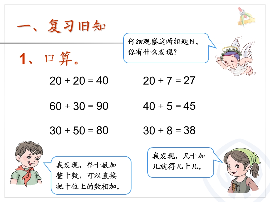 两位数加一位数_整十数.ppt_第2页