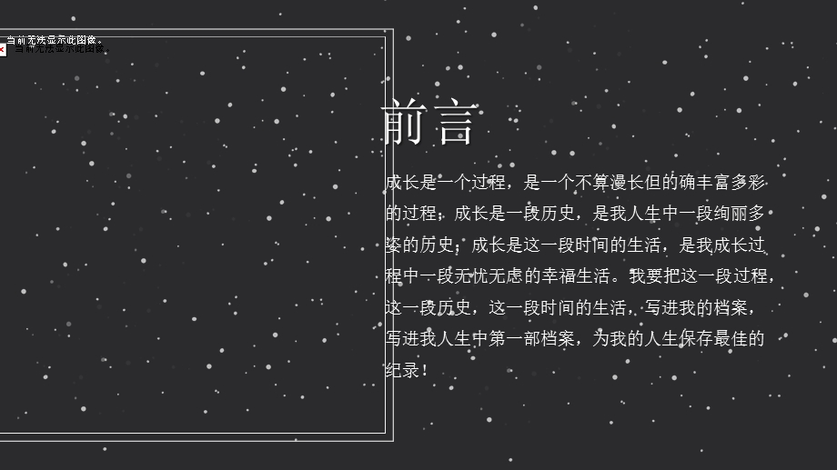 宇宙星空间主题班干部竞选ppt模板.pptx_第2页