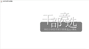 宇宙星空间主题班干部竞选ppt模板.pptx