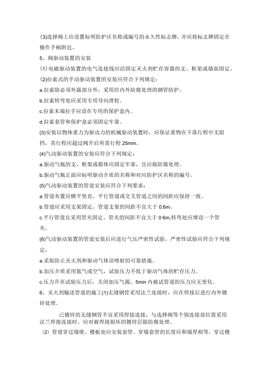 气体灭火系统施工方案.docx_第2页