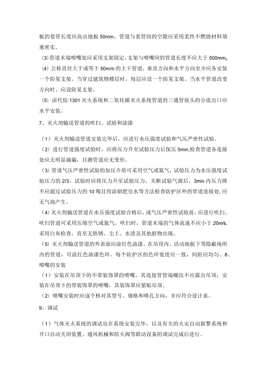 气体灭火系统施工方案.docx_第3页