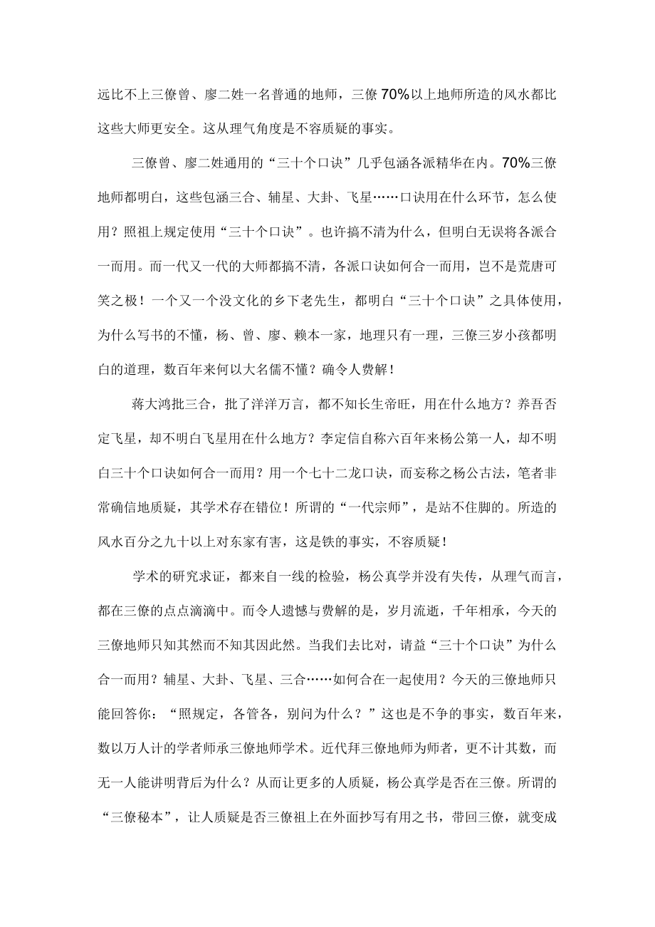 标准化风水正本清源之六.docx_第2页