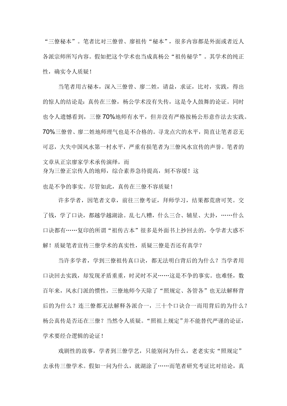 标准化风水正本清源之六.docx_第3页