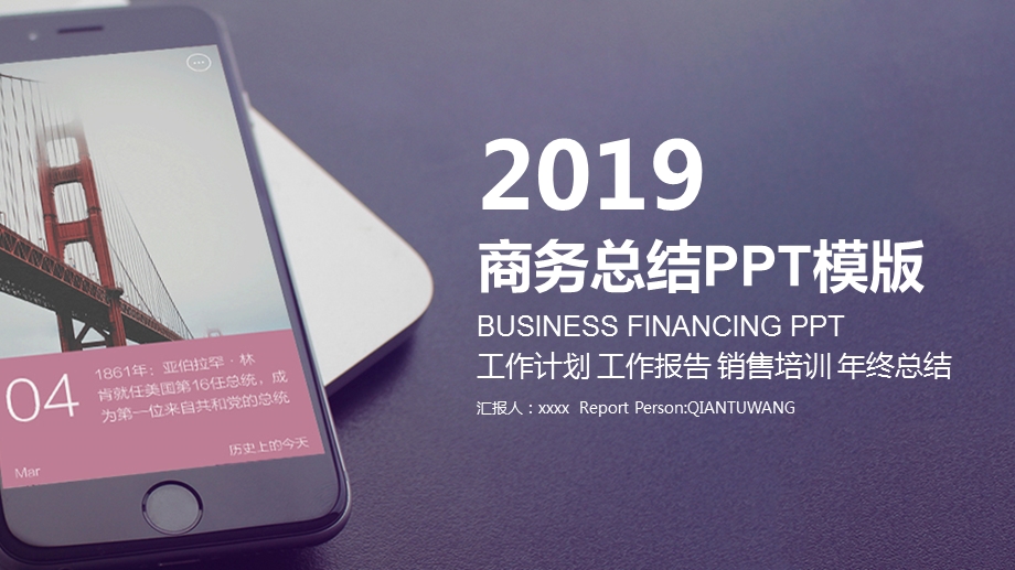 时尚大气商务工作总结汇报PPT模板.pptx_第1页