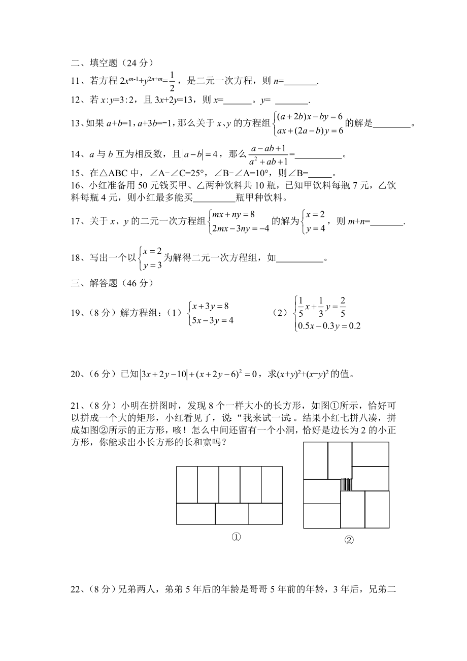 第一章《二元一次方程组》提升卷.doc_第2页