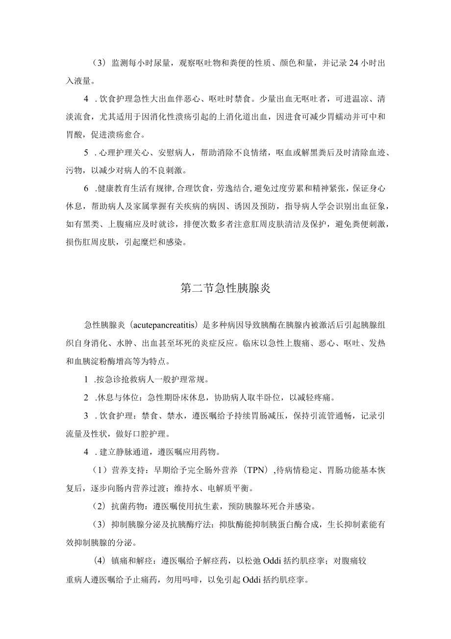 消化系统急危重症护理常规.docx_第2页