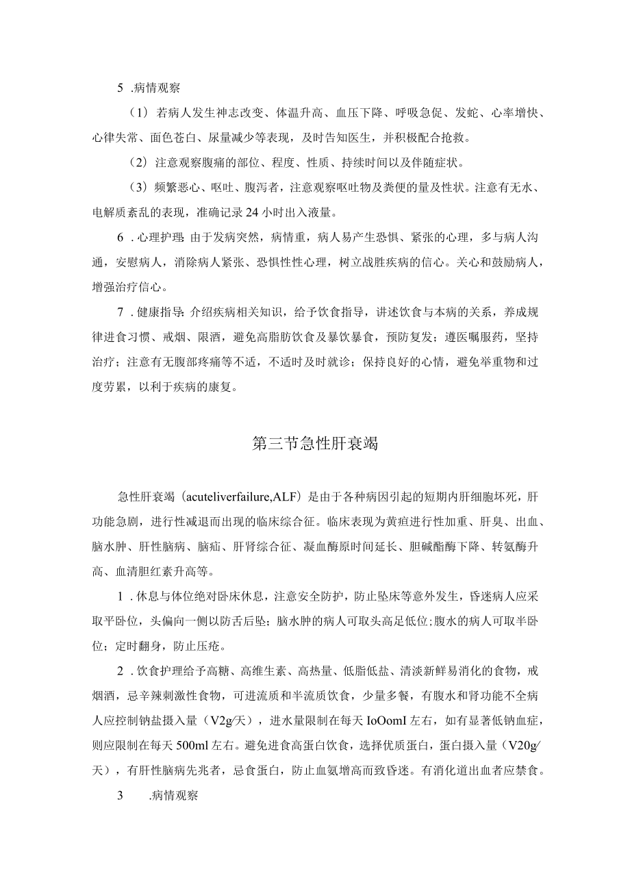 消化系统急危重症护理常规.docx_第3页