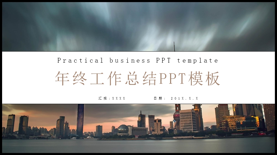 简约终总结新计划PPT模板.pptx_第1页