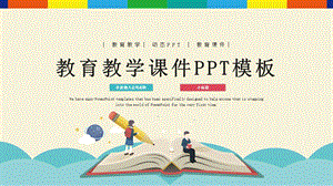 简约教育教学课件培训PPT模板.pptx