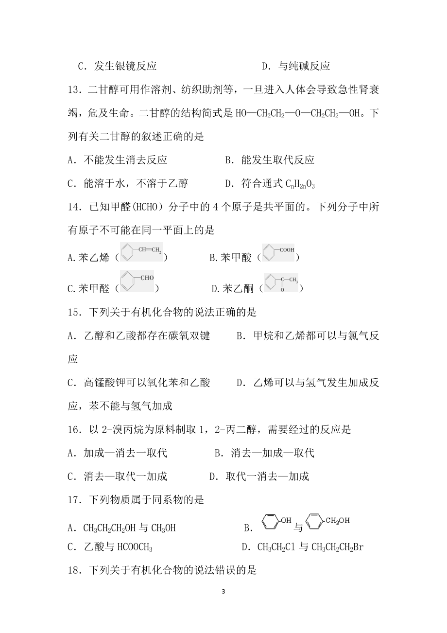 第十八周高一化学周末练习.doc_第3页