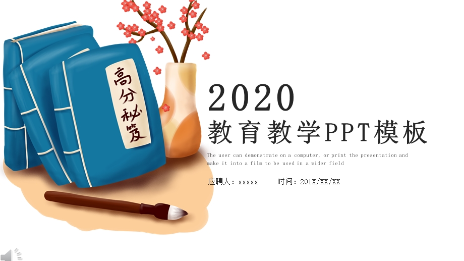 可爱教育教学课件PPT模板 .pptx_第1页