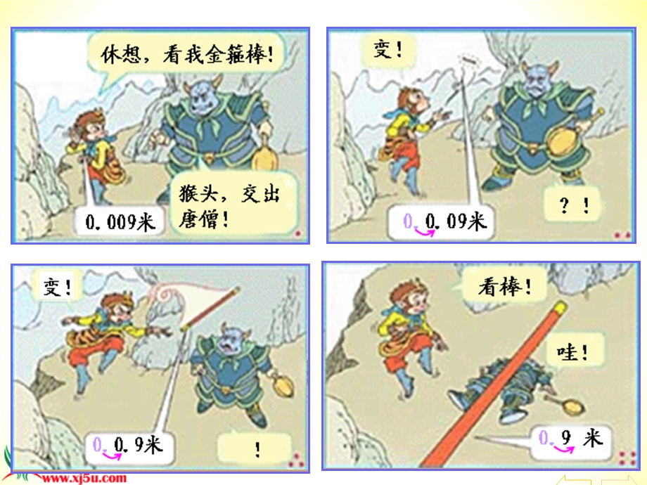 四年级数学下册《小数点移动》PPT课件之六(人教新课标).ppt_第3页