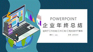 简约时尚企业终工作总结PPT模板 1.pptx