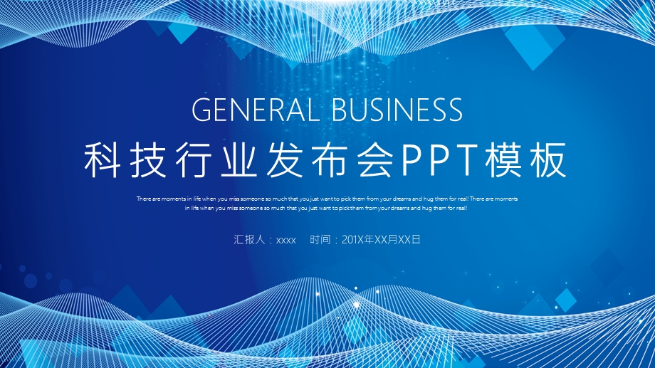 时尚科技行业发布会PPT模板 .pptx_第1页