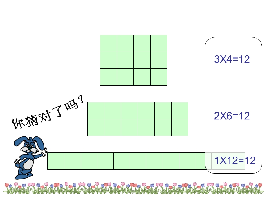 北师大版五年级上册精美实用课件：找因数_倍数与因数(金豫).ppt_第3页