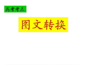 图文转换之漫画.ppt