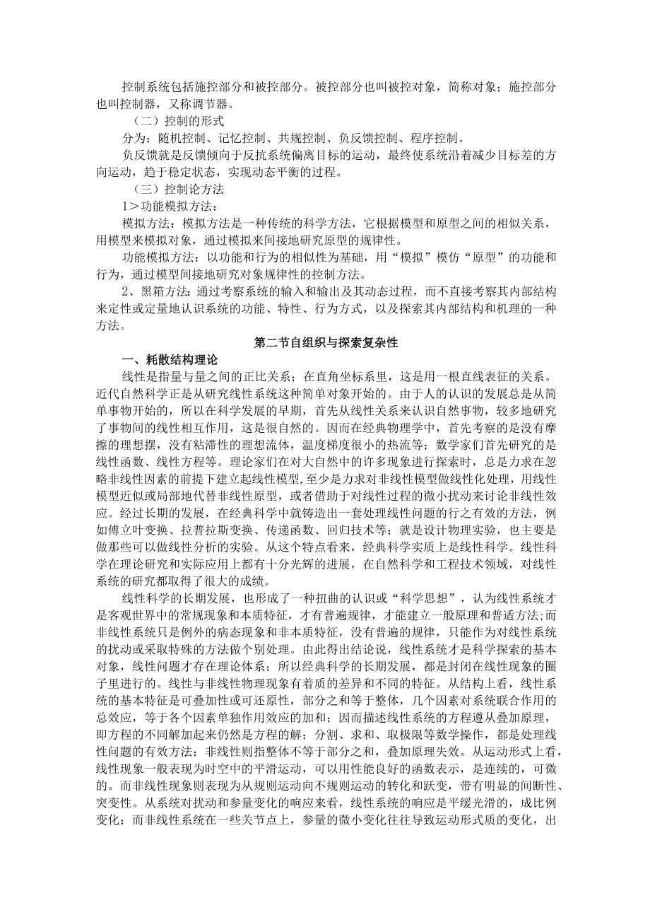 渭南师院科学技术概论教案07系统科学与探索复杂性.docx_第2页