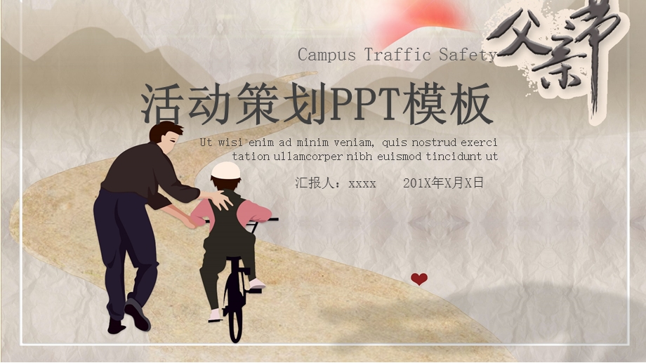 父亲节活动策划PPT模板 16.pptx_第1页