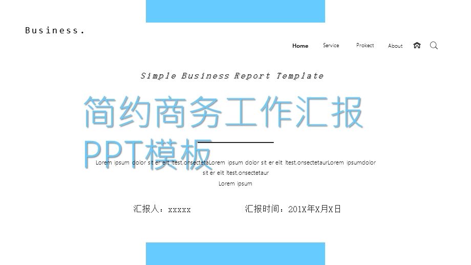 淡蓝色简约商务工作汇报PPT模板.pptx_第1页