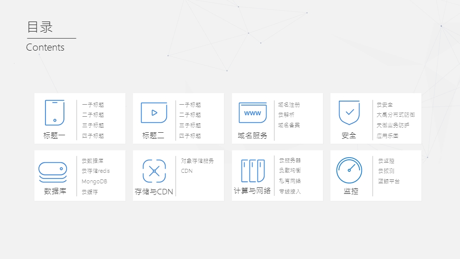 腾讯云科技产品介绍PPT模板2.pptx_第2页