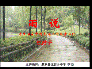 人教版语文九上《雨说》课件.ppt